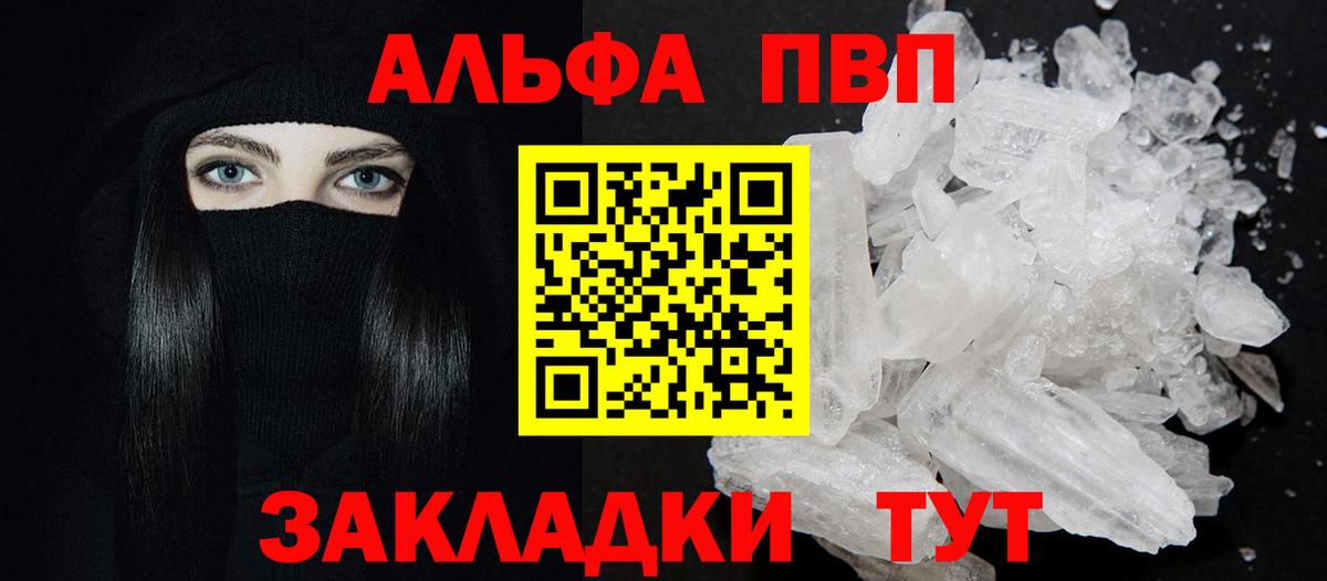 цены   A PVP СК  Вход с VPN  Новокуйбышевск  Альфа ПВП Соль 