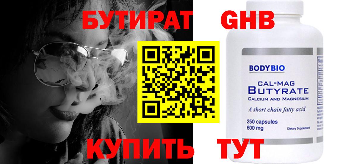 БУТИРАТ BDO Новокуйбышевск