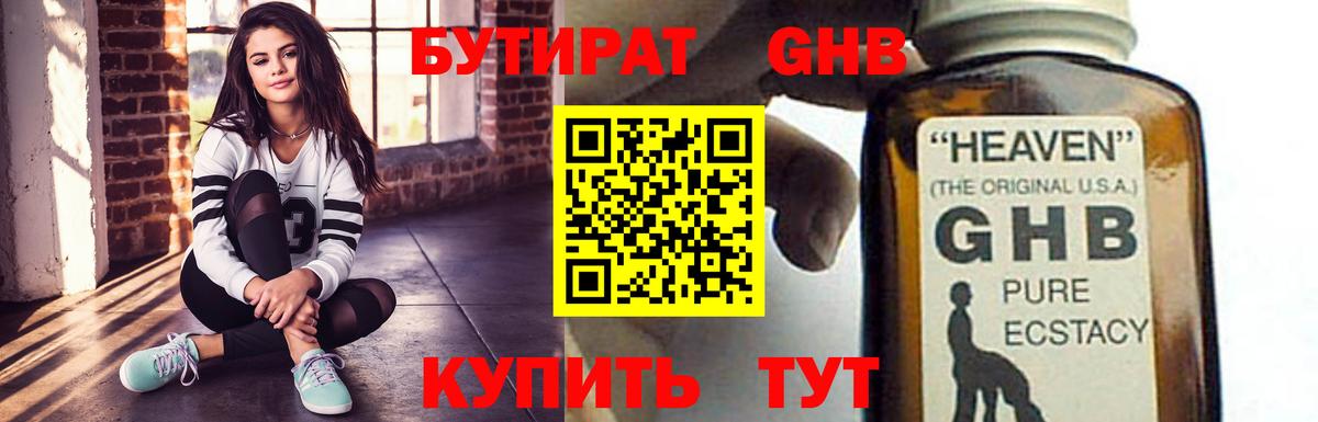 БУТИРАТ жидкий экстази  Вход с VPN  Новокуйбышевск 