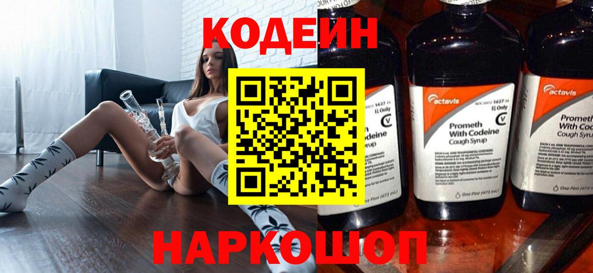 Новокуйбышевск  Кодеиновый сироп Lean Purple Drank  Вход с VPN  где купить наркоту  Кодеиновый сироп Lean Purple Drank 