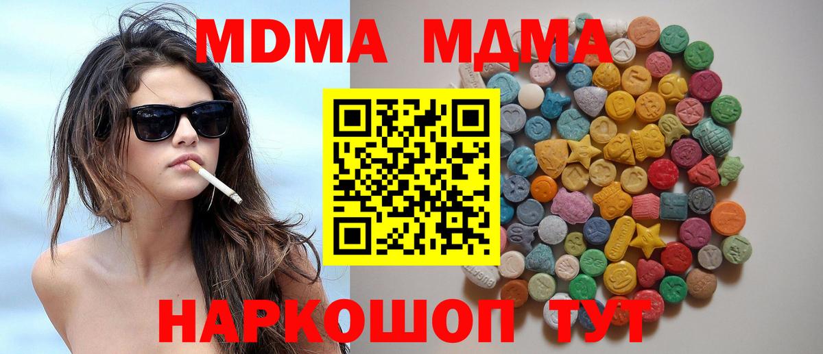 МДМА VHQ  Вход с VPN  МДМА Molly  Новокуйбышевск 