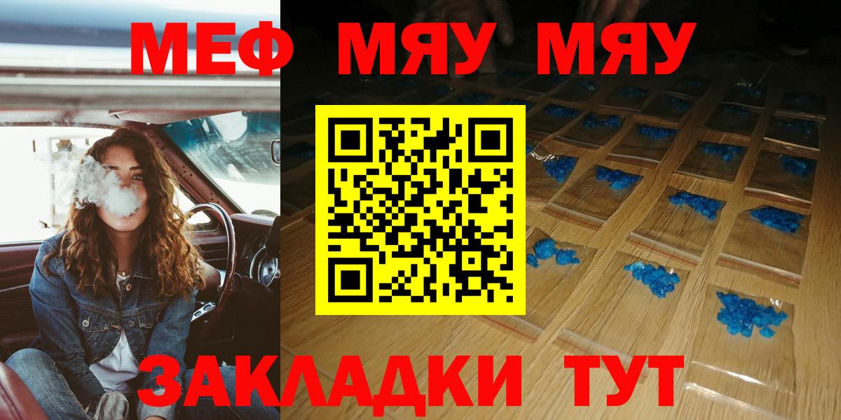 МЕФ  Меф VHQ  МЯУ-МЯУ VHQ  Вход с VPN  Новокуйбышевск 