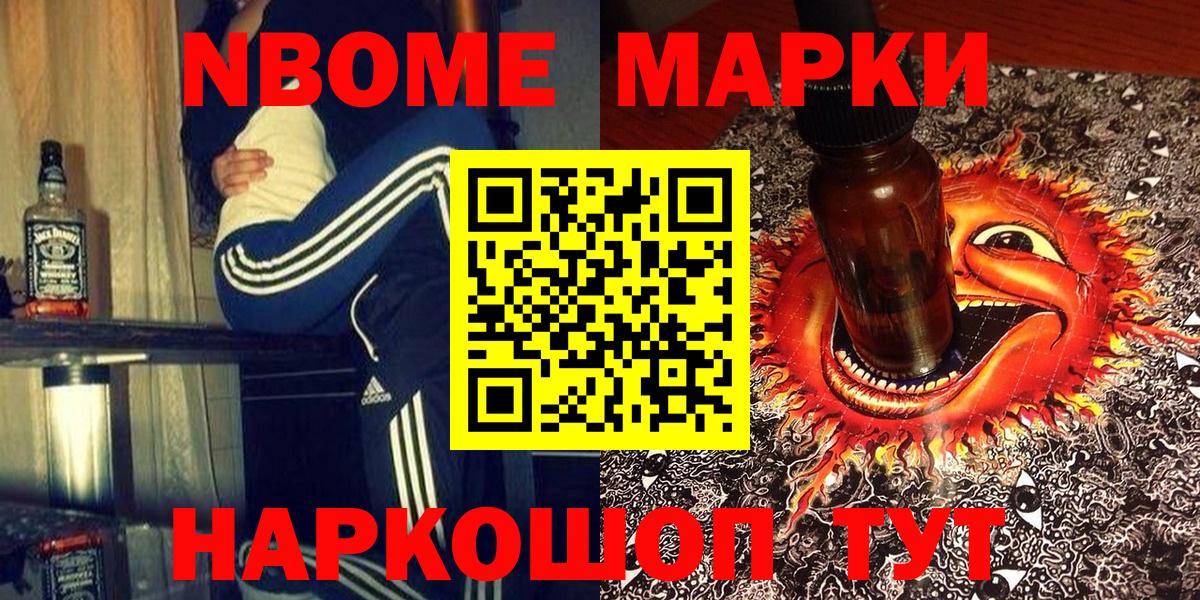 Новокуйбышевск  Марки 25I-NBOMe 1,8мг  Марки NBOMe  Марки 25I-NBOMe 1,8мг  Вход с VPN 